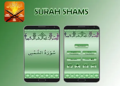 Surah Shams screenshot 0