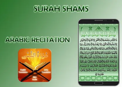 Surah Shams screenshot 1