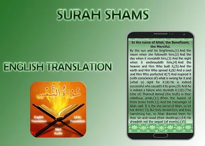 Surah Shams screenshot 3