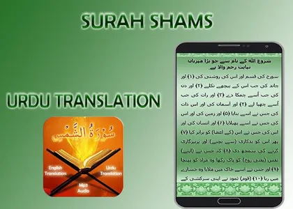 Surah Shams screenshot 9