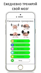 Тренировка мозга и памяти screenshot 5