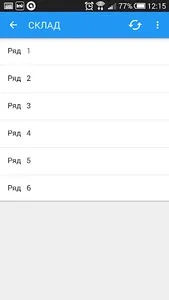 Инвентаризация СВлайн screenshot 1