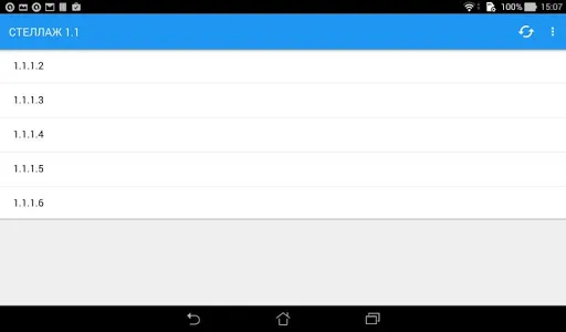 Инвентаризация СВлайн screenshot 10