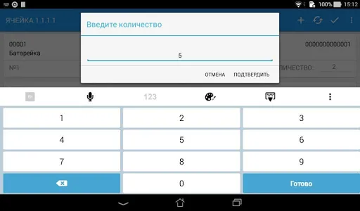 Инвентаризация СВлайн screenshot 12