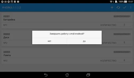 Инвентаризация СВлайн screenshot 13