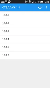 Инвентаризация СВлайн screenshot 3