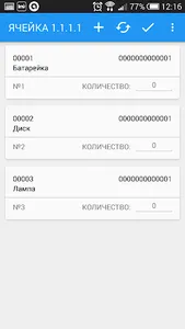Инвентаризация СВлайн screenshot 4