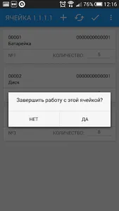 Инвентаризация СВлайн screenshot 6
