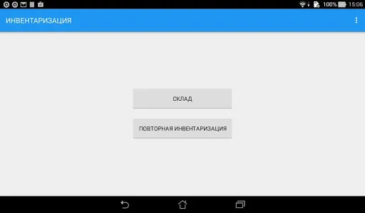 Инвентаризация СВлайн screenshot 7
