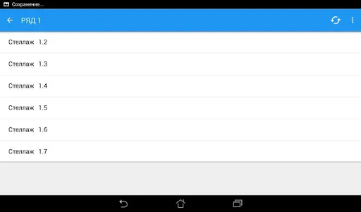 Инвентаризация СВлайн screenshot 9