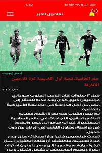 Kora Masr screenshot 2