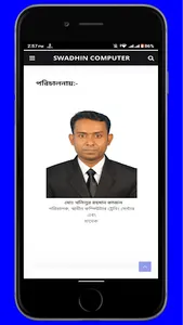 Shadhin Computer screenshot 1