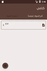 كتابي screenshot 4