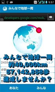 みんなで地球一周-目指せ57,142,858歩・累積歩数計- screenshot 0