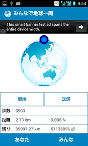 みんなで地球一周-目指せ57,142,858歩・累積歩数計- screenshot 1