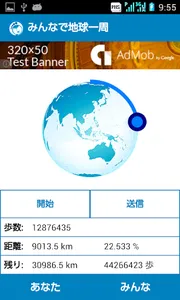 みんなで地球一周-目指せ57,142,858歩・累積歩数計- screenshot 2
