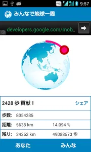 みんなで地球一周-目指せ57,142,858歩・累積歩数計- screenshot 3