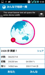 みんなで地球一周-目指せ57,142,858歩・累積歩数計- screenshot 4
