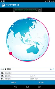 みんなで地球一周-目指せ57,142,858歩・累積歩数計- screenshot 9