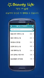 피부관리 법,예뻐지는 방법,노하우,피부미용-뷰라 screenshot 1