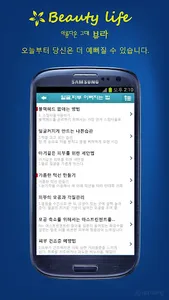 피부관리 법,예뻐지는 방법,노하우,피부미용-뷰라 screenshot 2
