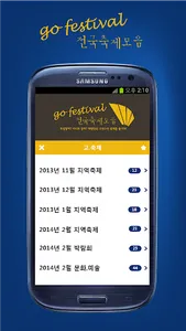 고축제-가볼만한 축제정보,여행지 screenshot 0