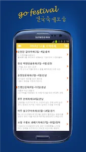 고축제-가볼만한 축제정보,여행지 screenshot 1