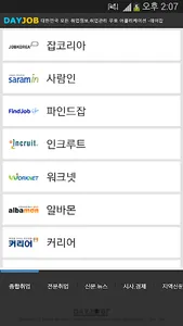 데이잡-취업검색 및 관리 screenshot 0