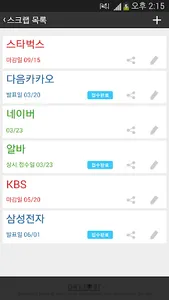 데이잡-취업검색 및 관리 screenshot 2