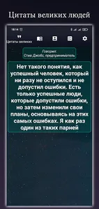 Величайшие | Цитаты великих лю screenshot 0