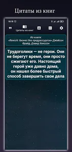 Величайшие | Цитаты великих лю screenshot 2
