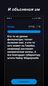 Правда или Ложь - Викторина screenshot 1