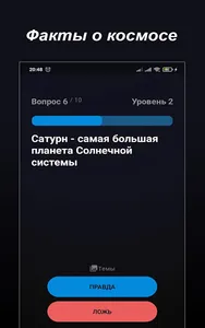 Правда или Ложь - Викторина screenshot 12