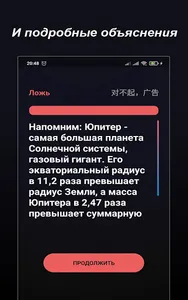 Правда или Ложь - Викторина screenshot 13