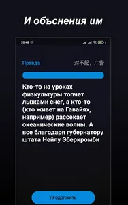 Правда или Ложь - Викторина screenshot 17