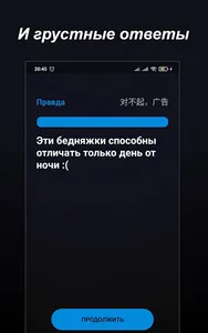Правда или Ложь - Викторина screenshot 19