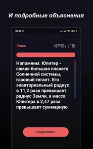 Правда или Ложь - Викторина screenshot 21