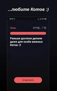 Правда или Ложь - Викторина screenshot 23