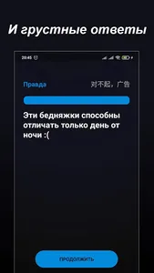 Правда или Ложь - Викторина screenshot 3