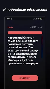 Правда или Ложь - Викторина screenshot 5