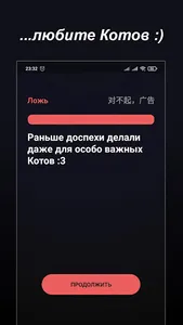 Правда или Ложь - Викторина screenshot 7