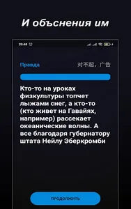 Правда или Ложь - Викторина screenshot 9