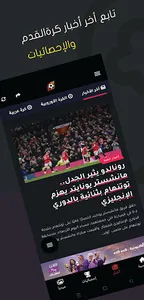 تابع كورة screenshot 1