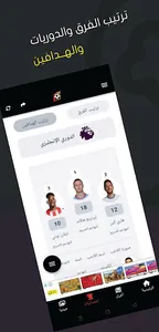 تابع كورة screenshot 3