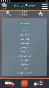 آموزش زبان انگلیسی در سفر و مت screenshot 3