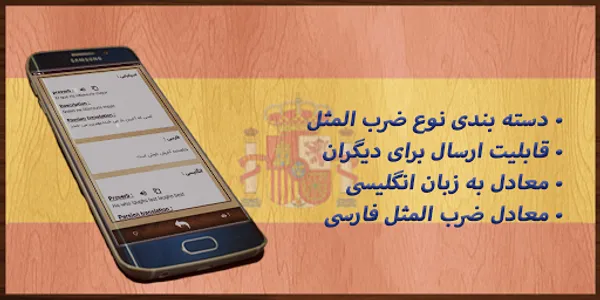 ضرب المثل اسپانیایی screenshot 1
