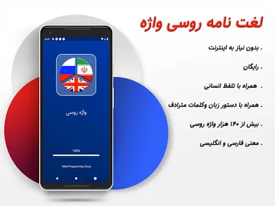 دیکشنری روسی به فارسی و فارسی  screenshot 4