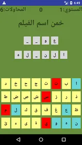 خمن اسم الفيلم screenshot 1