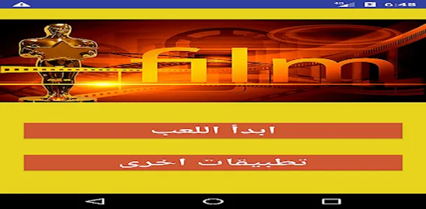 خمن اسم الفيلم screenshot 2
