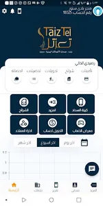 تعز تل screenshot 1